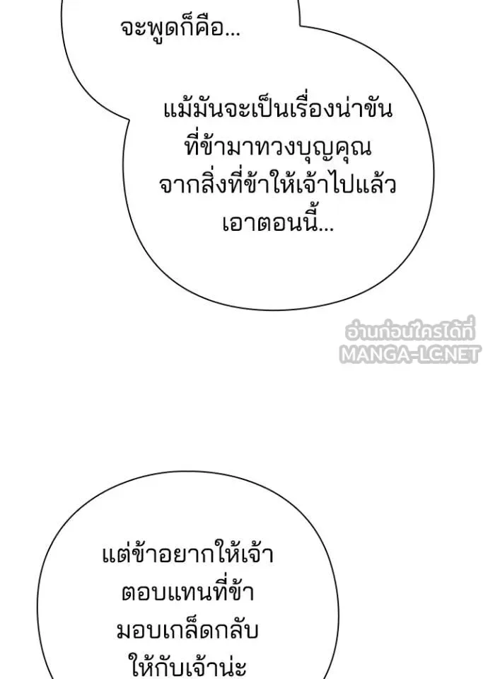 Night of the Ogre คืนแห่งโทแกบี ตอนที่ 92 หน้า 54