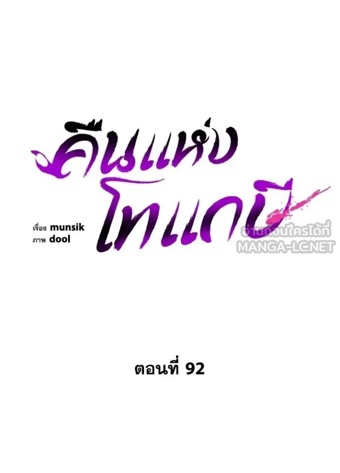 Night of the Ogre คืนแห่งโทแกบี ตอนที่ 92 หน้า 68