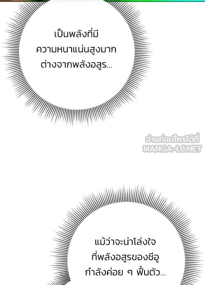 Night of the Ogre คืนแห่งโทแกบี ตอนที่ 92 หน้า 75