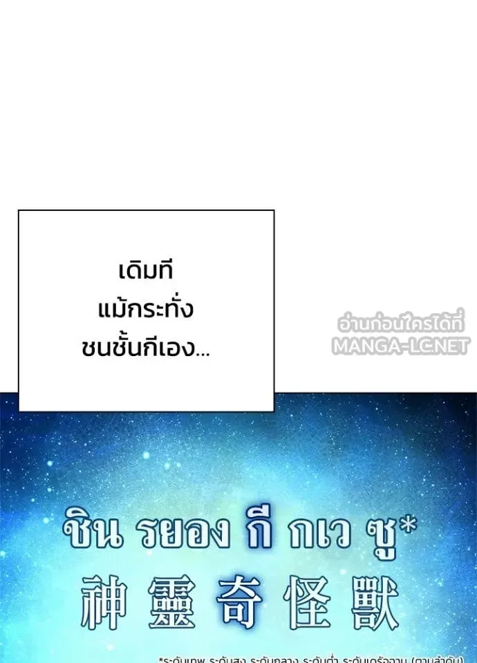 Night of the Ogre คืนแห่งโทแกบี ตอนที่ 92 หน้า 90