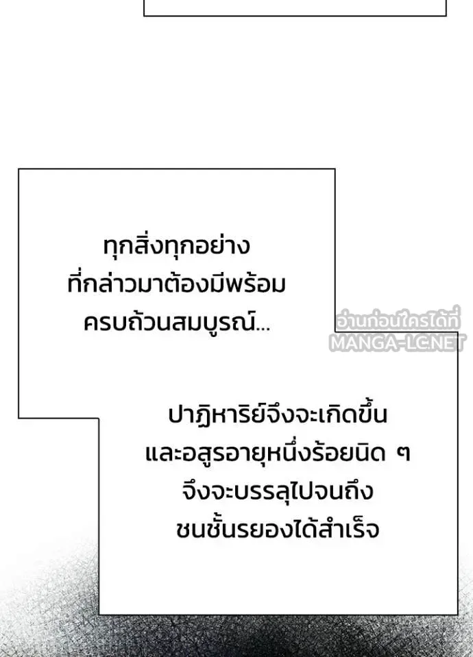 Night of the Ogre คืนแห่งโทแกบี ตอนที่ 92 หน้า 95