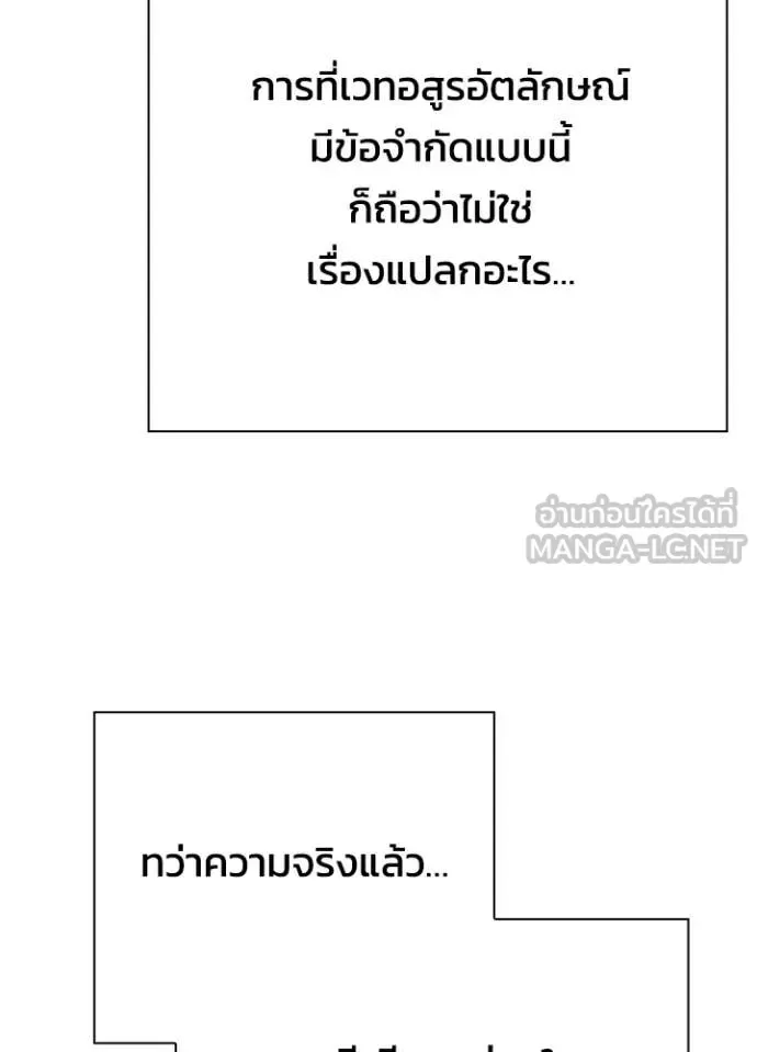 Night of the Ogre คืนแห่งโทแกบี ตอนที่ 93 หน้า 100