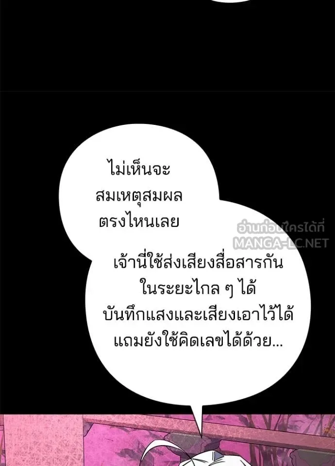 Night of the Ogre คืนแห่งโทแกบี ตอนที่ 93 หน้า 11
