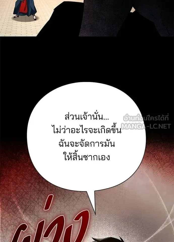 Night of the Ogre คืนแห่งโทแกบี ตอนที่ 93 หน้า 150