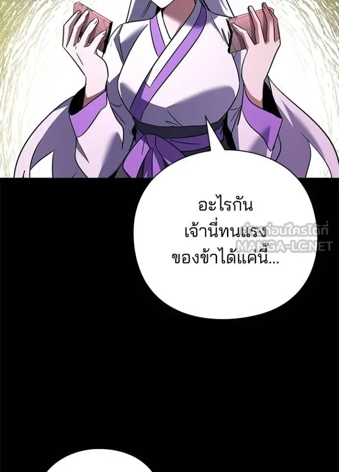 Night of the Ogre คืนแห่งโทแกบี ตอนที่ 93 หน้า 17
