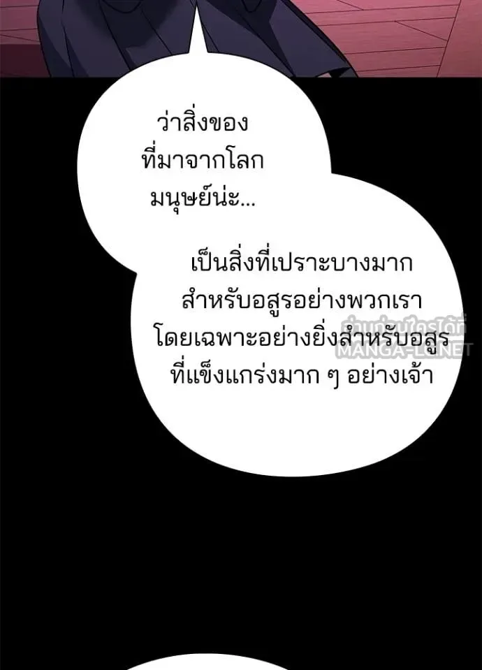 Night of the Ogre คืนแห่งโทแกบี ตอนที่ 93 หน้า 24