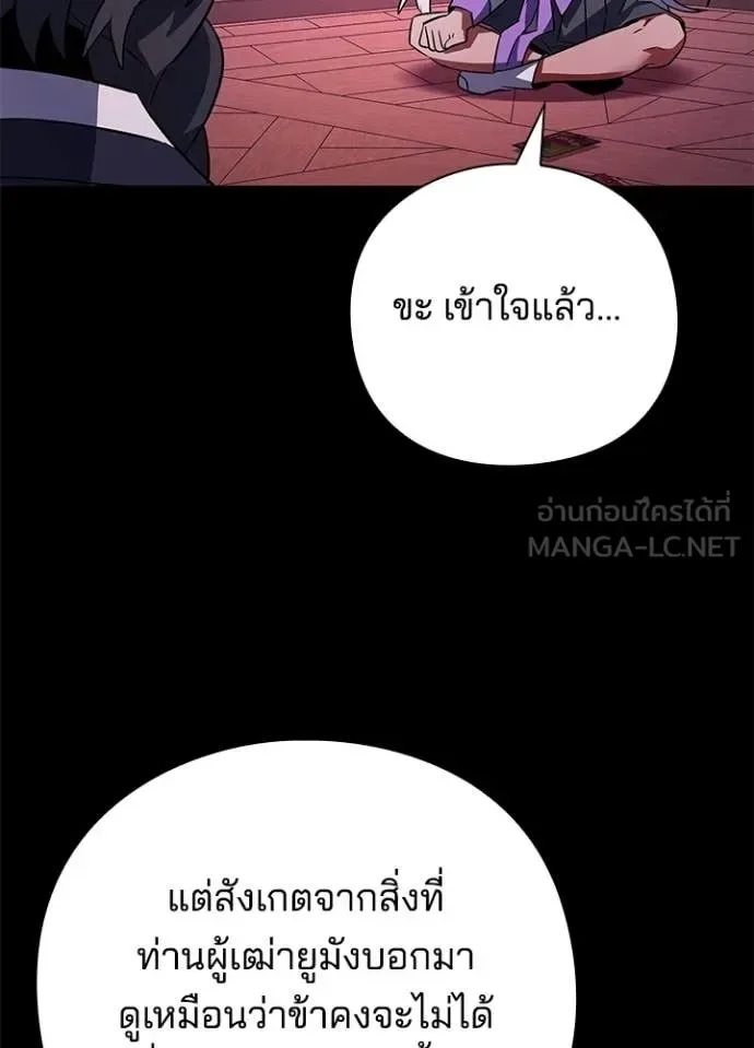 Night of the Ogre คืนแห่งโทแกบี ตอนที่ 93 หน้า 26