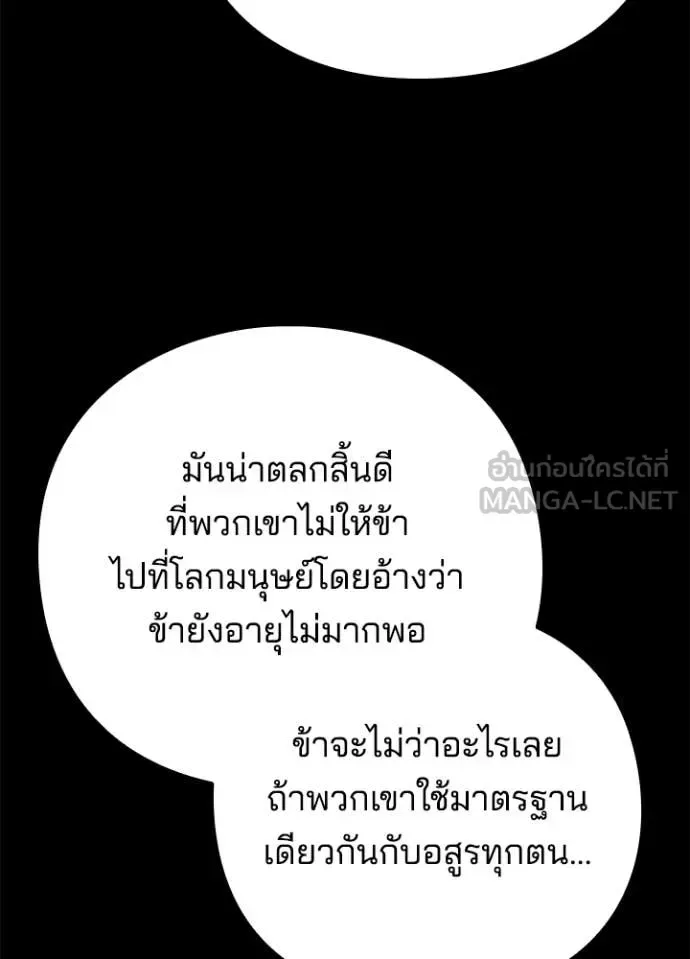 Night of the Ogre คืนแห่งโทแกบี ตอนที่ 93 หน้า 31