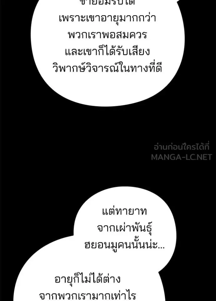 Night of the Ogre คืนแห่งโทแกบี ตอนที่ 93 หน้า 34