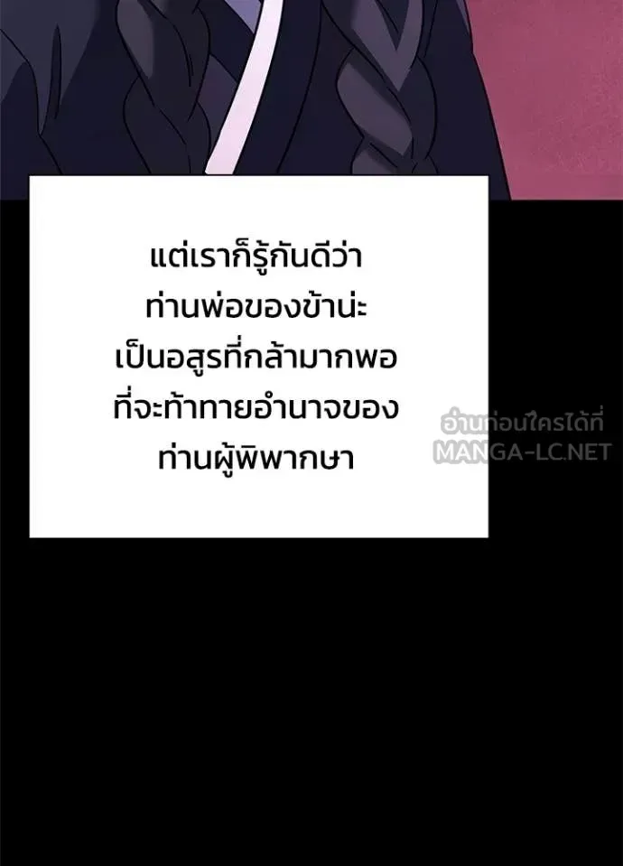 Night of the Ogre คืนแห่งโทแกบี ตอนที่ 93 หน้า 52
