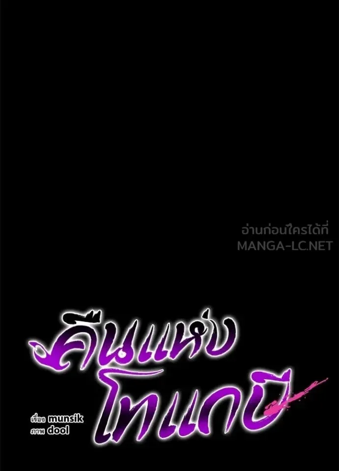 Night of the Ogre คืนแห่งโทแกบี ตอนที่ 93 หน้า 53