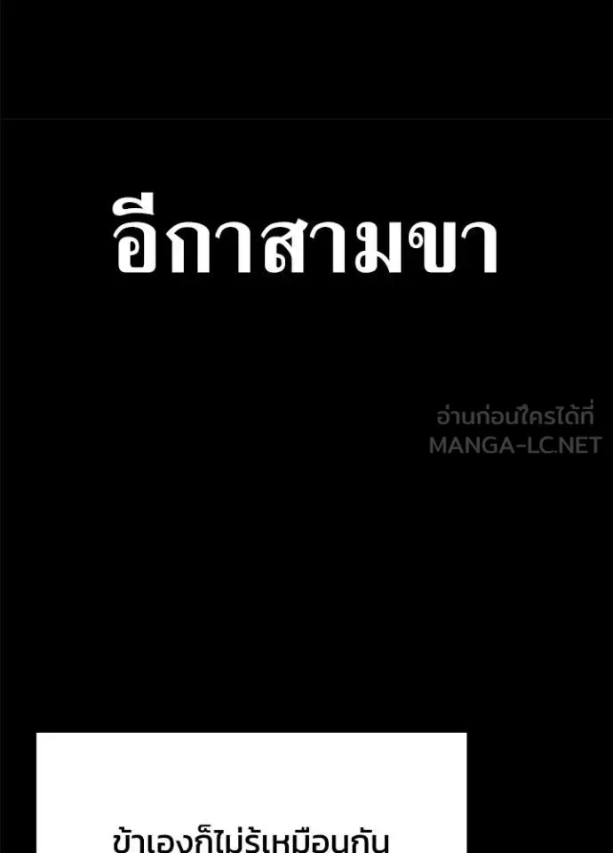 Night of the Ogre คืนแห่งโทแกบี ตอนที่ 93 หน้า 55
