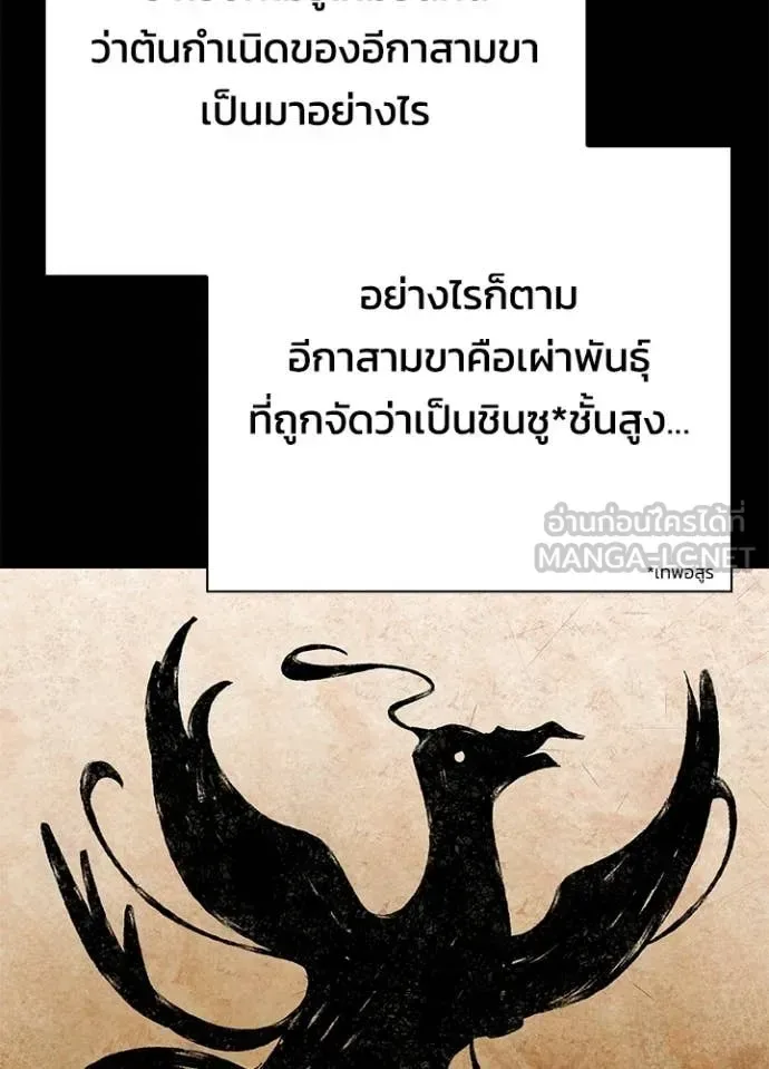 Night of the Ogre คืนแห่งโทแกบี ตอนที่ 93 หน้า 56