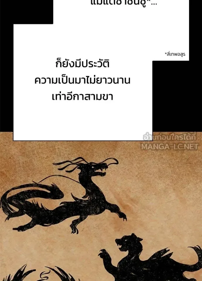 Night of the Ogre คืนแห่งโทแกบี ตอนที่ 93 หน้า 58
