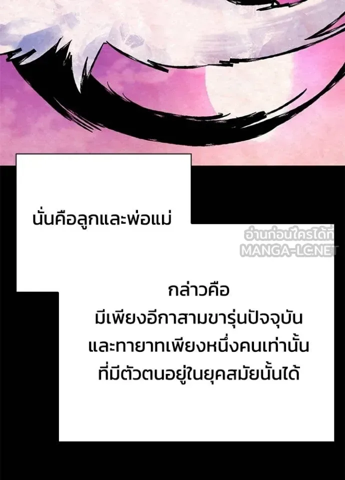 Night of the Ogre คืนแห่งโทแกบี ตอนที่ 93 หน้า 61