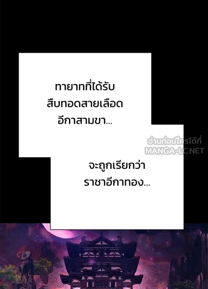 Night of the Ogre คืนแห่งโทแกบี ตอนที่ 93 หน้า 62
