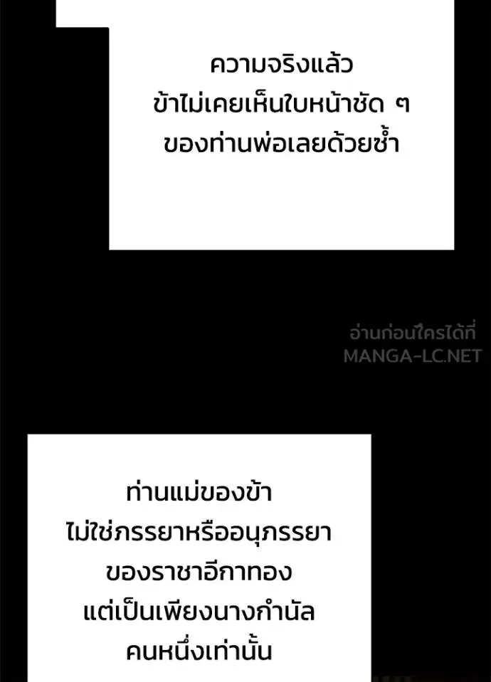 Night of the Ogre คืนแห่งโทแกบี ตอนที่ 93 หน้า 68