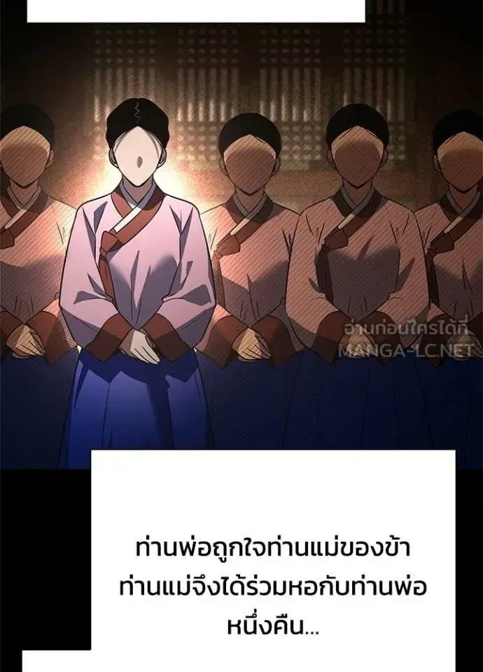 Night of the Ogre คืนแห่งโทแกบี ตอนที่ 93 หน้า 69