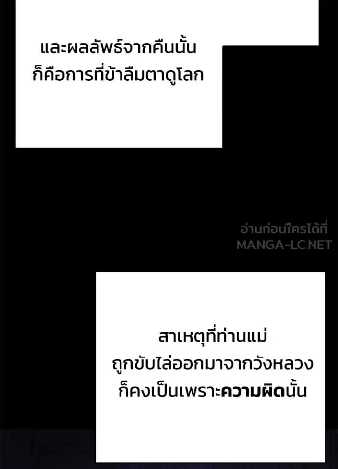 Night of the Ogre คืนแห่งโทแกบี ตอนที่ 93 หน้า 70