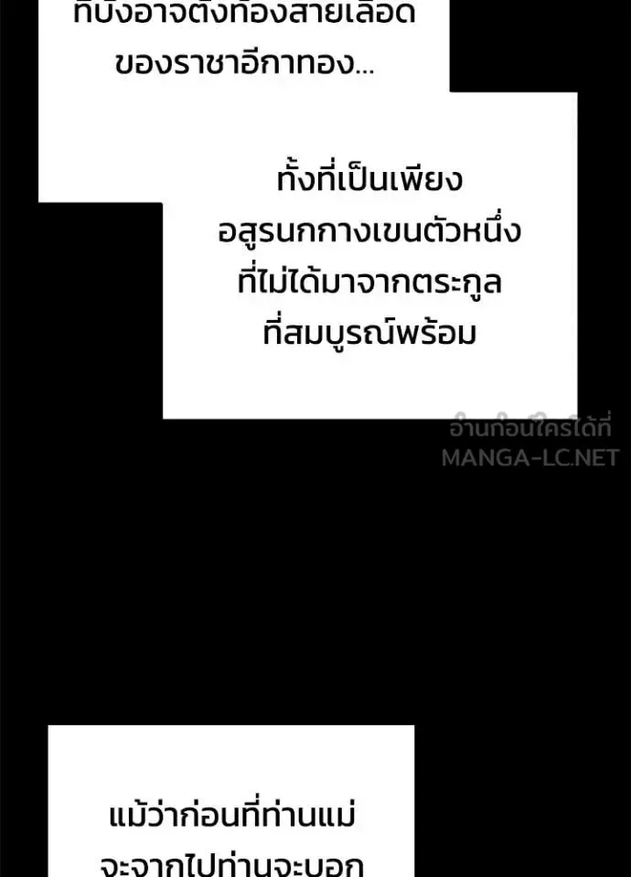 Night of the Ogre คืนแห่งโทแกบี ตอนที่ 93 หน้า 72