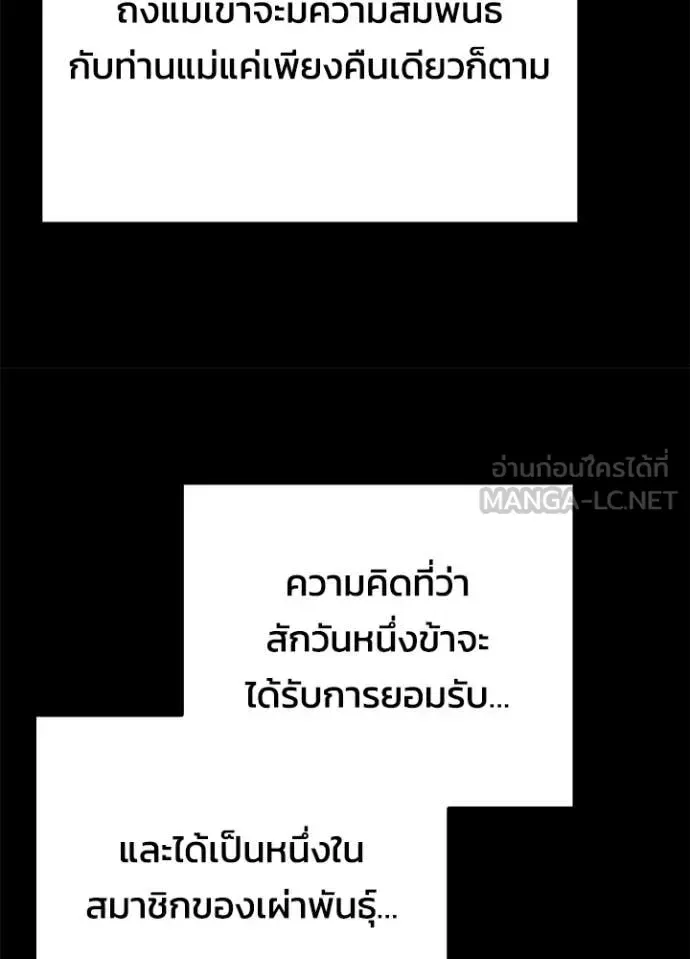 Night of the Ogre คืนแห่งโทแกบี ตอนที่ 93 หน้า 78