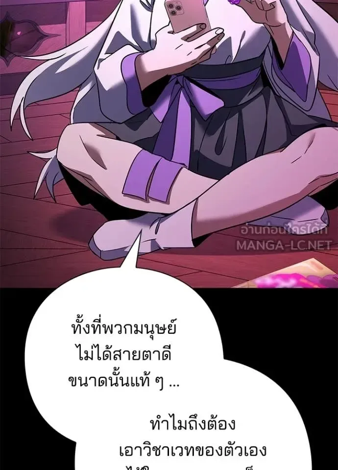 Night of the Ogre คืนแห่งโทแกบี ตอนที่ 93 หน้า 8