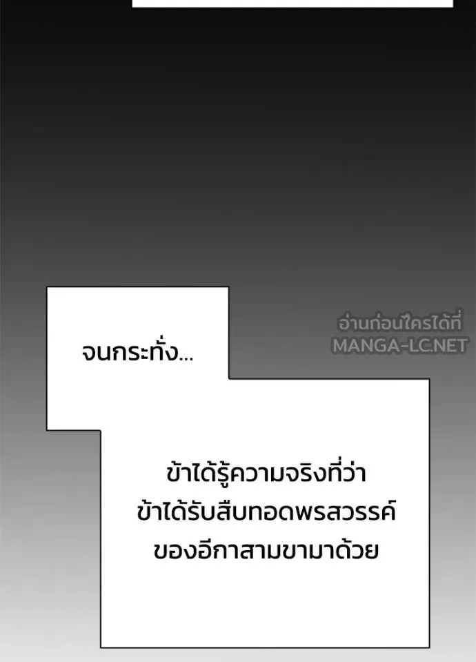 Night of the Ogre คืนแห่งโทแกบี ตอนที่ 93 หน้า 80