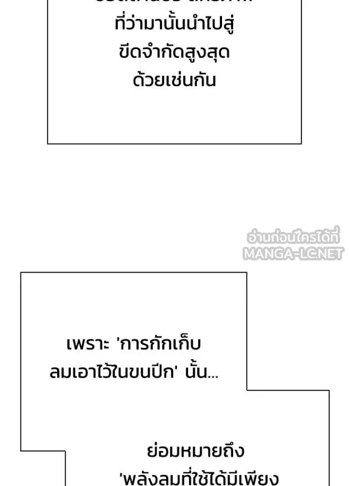Night of the Ogre คืนแห่งโทแกบี ตอนที่ 93 หน้า 97