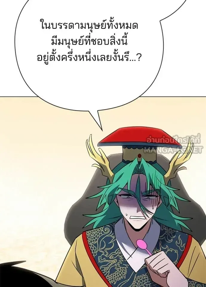 Night of the Ogre คืนแห่งโทแกบี ตอนที่ 94 หน้า 11