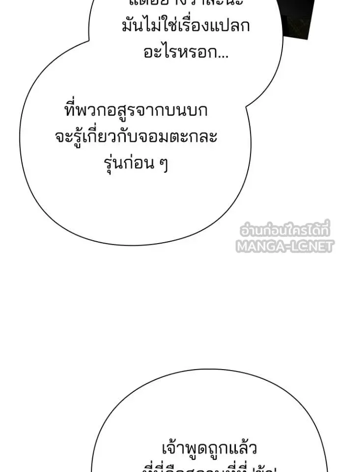 Night of the Ogre คืนแห่งโทแกบี ตอนที่ 94 หน้า 121