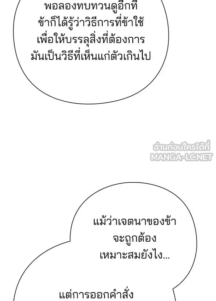 Night of the Ogre คืนแห่งโทแกบี ตอนที่ 94 หน้า 125