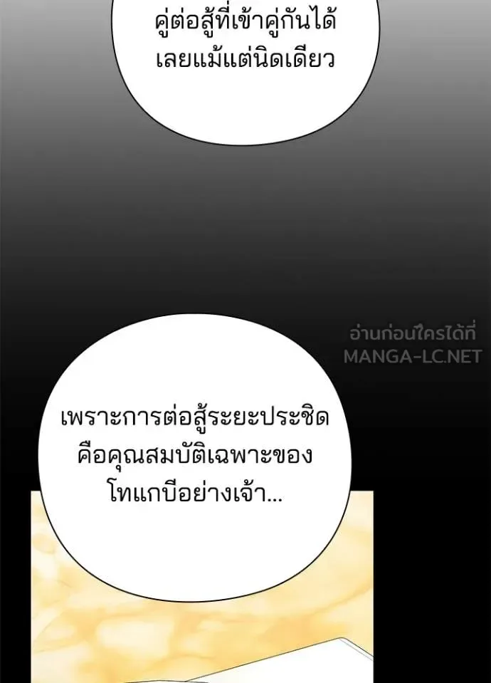 Night of the Ogre คืนแห่งโทแกบี ตอนที่ 94 หน้า 150