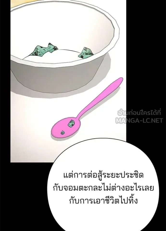 Night of the Ogre คืนแห่งโทแกบี ตอนที่ 94 หน้า 151
