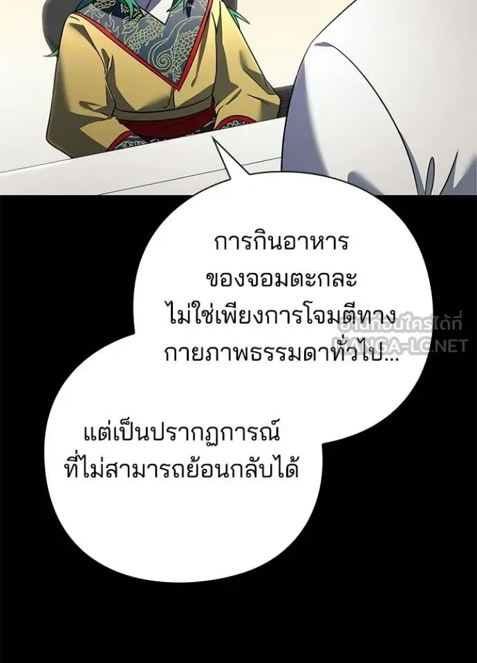 Night of the Ogre คืนแห่งโทแกบี ตอนที่ 94 หน้า 153