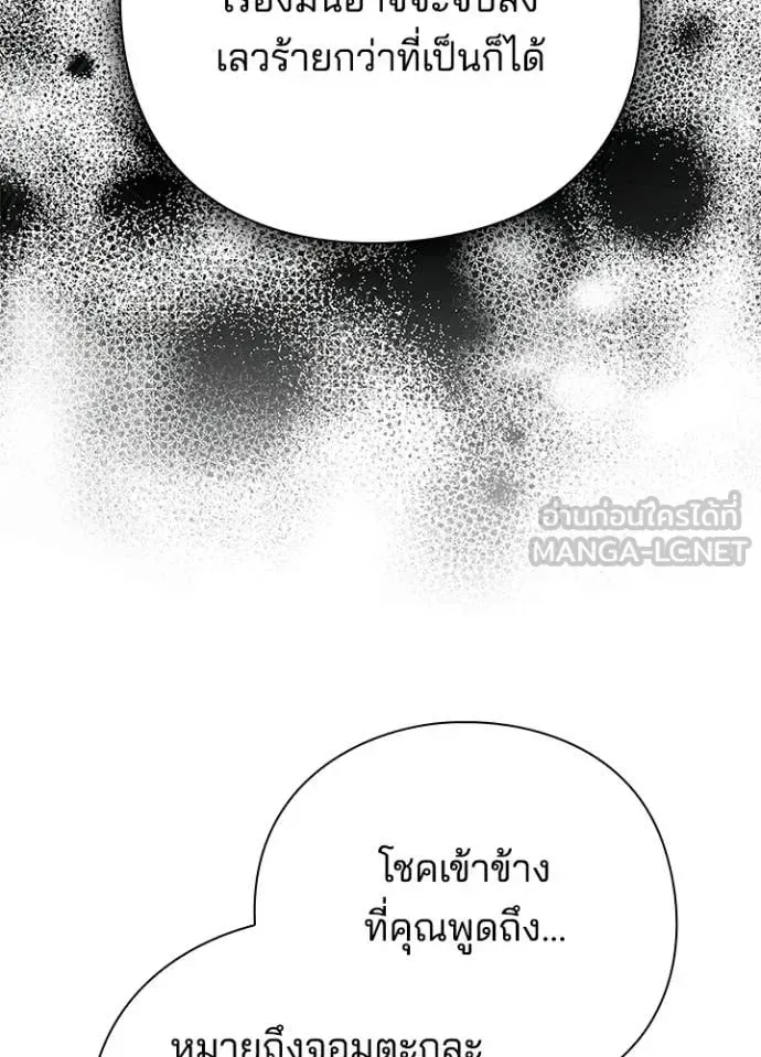 Night of the Ogre คืนแห่งโทแกบี ตอนที่ 94 หน้า 34