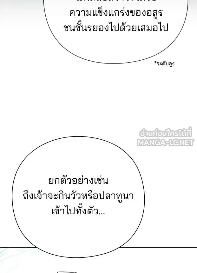 Night of the Ogre คืนแห่งโทแกบี ตอนที่ 94 หน้า 43