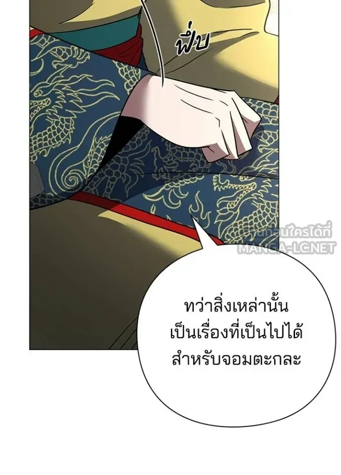 Night of the Ogre คืนแห่งโทแกบี ตอนที่ 94 หน้า 47
