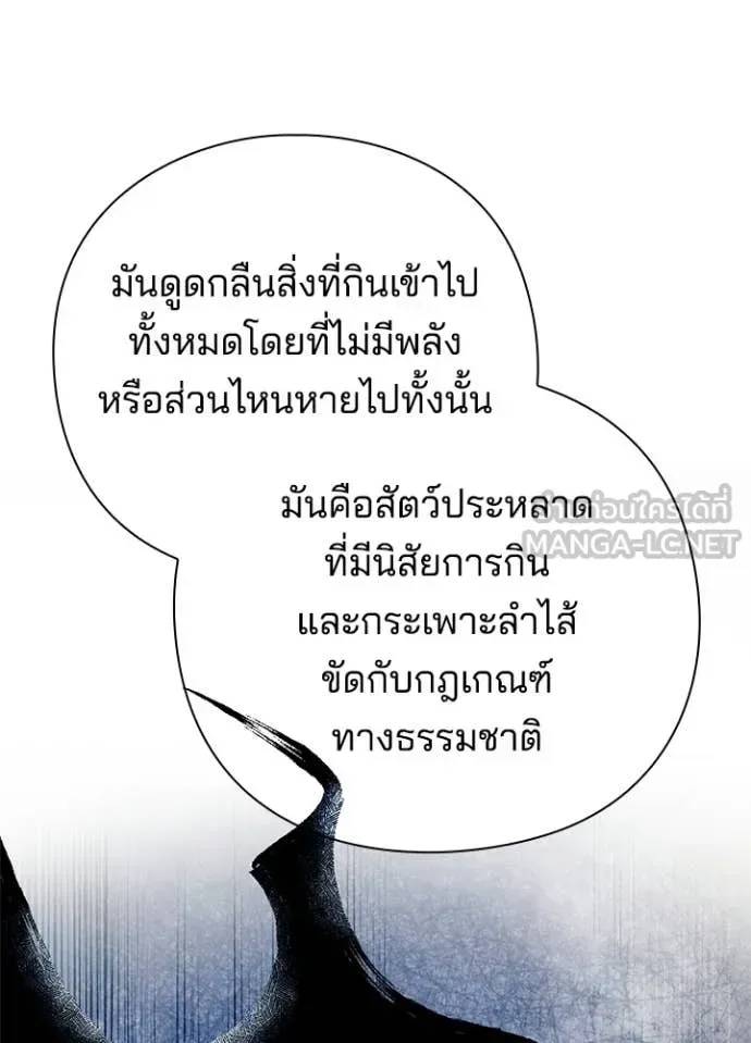 Night of the Ogre คืนแห่งโทแกบี ตอนที่ 94 หน้า 48