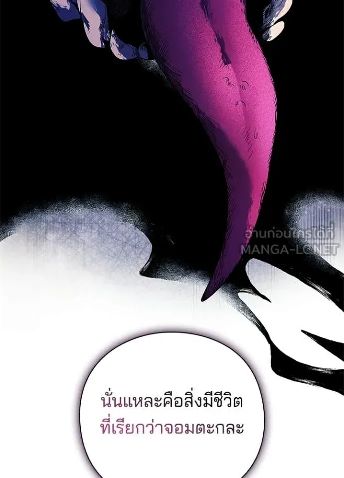 Night of the Ogre คืนแห่งโทแกบี ตอนที่ 94 หน้า 50