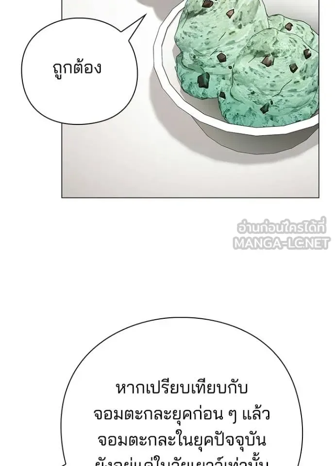 Night of the Ogre คืนแห่งโทแกบี ตอนที่ 94 หน้า 69