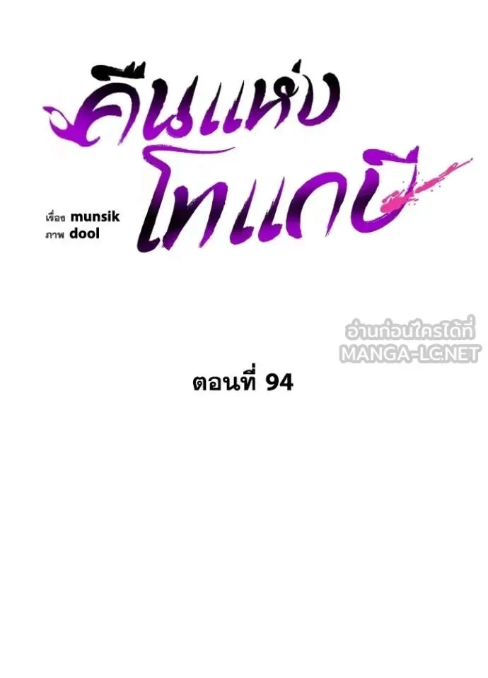 Night of the Ogre คืนแห่งโทแกบี ตอนที่ 94 หน้า 83