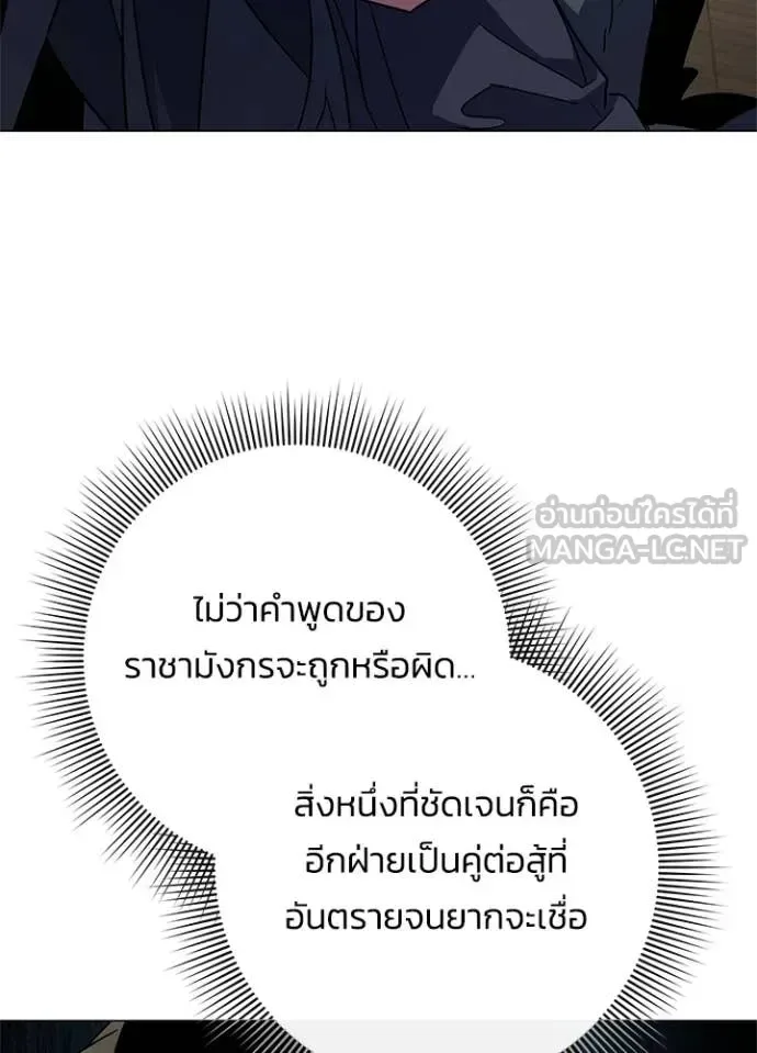 Night of the Ogre คืนแห่งโทแกบี ตอนที่ 94 หน้า 86