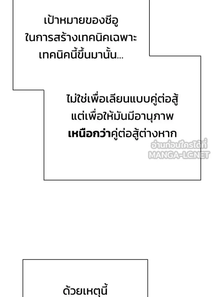 Night of the Ogre คืนแห่งโทแกบี ตอนที่ 95 หน้า 122