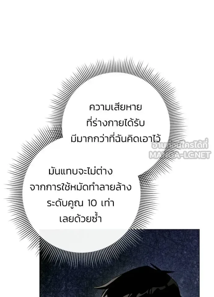 Night of the Ogre คืนแห่งโทแกบี ตอนที่ 95 หน้า 22