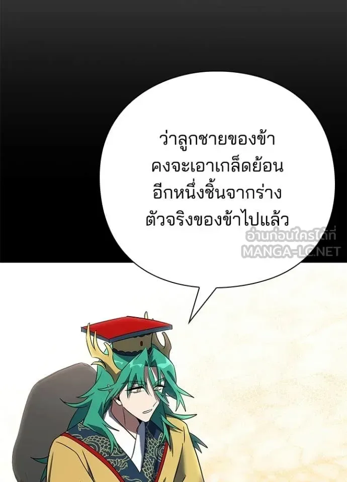 Night of the Ogre คืนแห่งโทแกบี ตอนที่ 95 หน้า 36