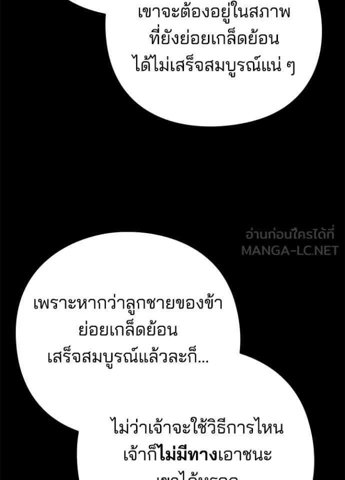 Night of the Ogre คืนแห่งโทแกบี ตอนที่ 95 หน้า 38