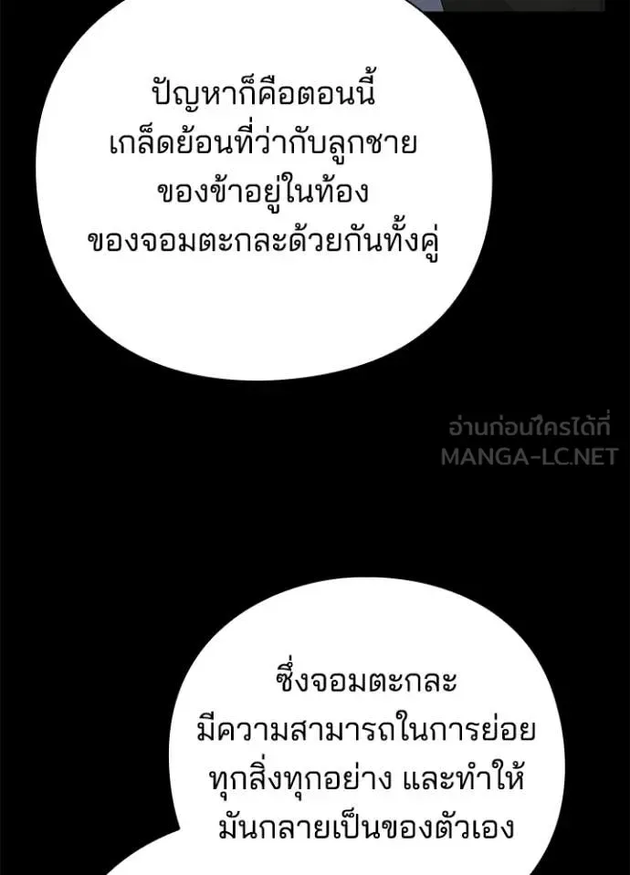 Night of the Ogre คืนแห่งโทแกบี ตอนที่ 95 หน้า 40