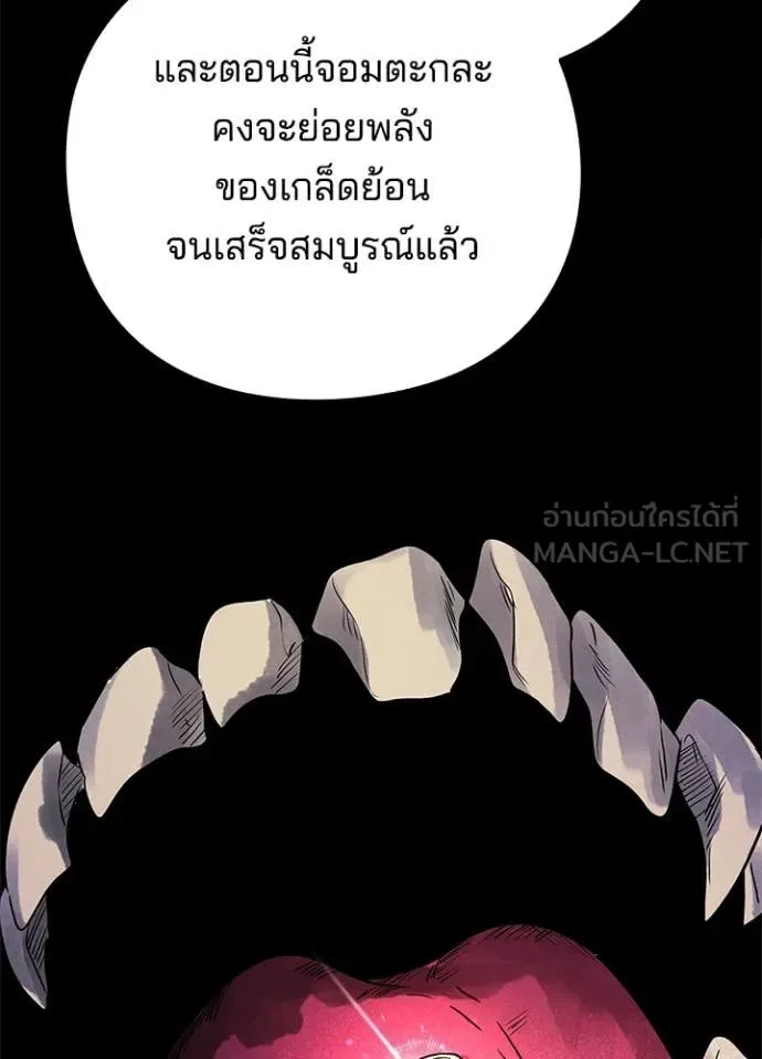 Night of the Ogre คืนแห่งโทแกบี ตอนที่ 95 หน้า 41