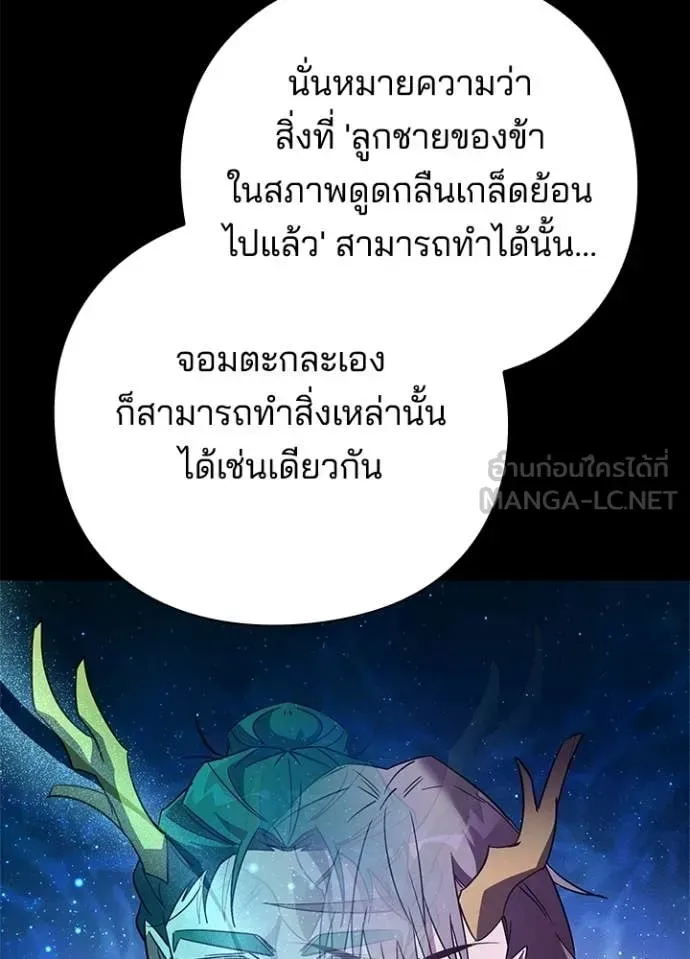 Night of the Ogre คืนแห่งโทแกบี ตอนที่ 95 หน้า 43