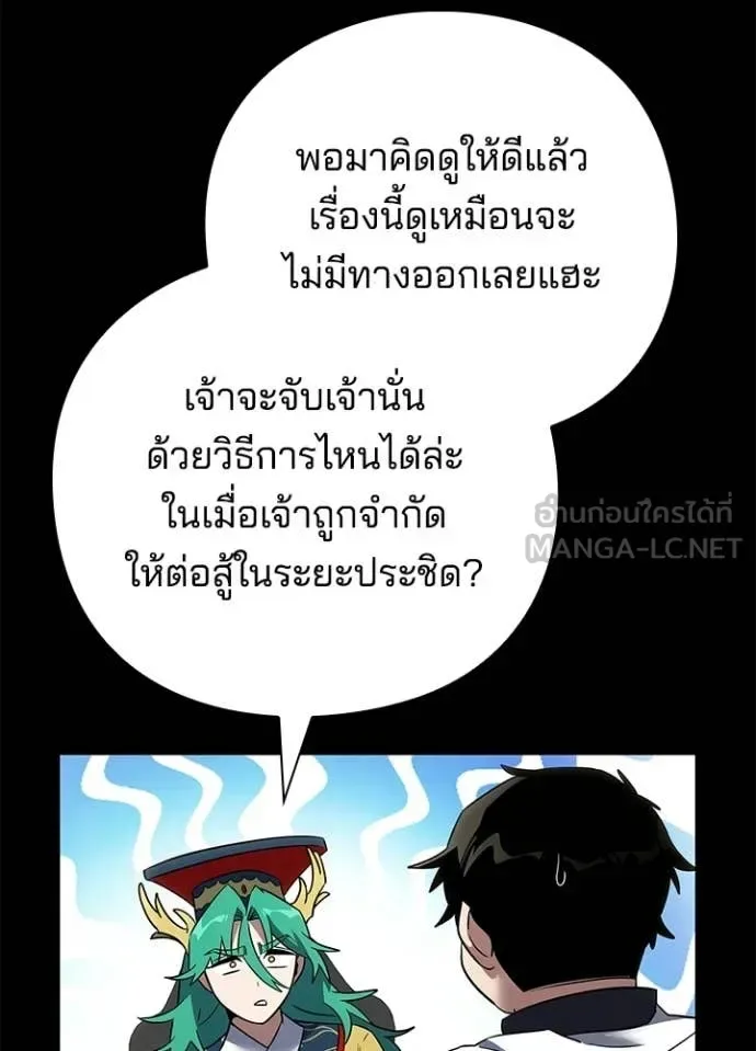Night of the Ogre คืนแห่งโทแกบี ตอนที่ 95 หน้า 45